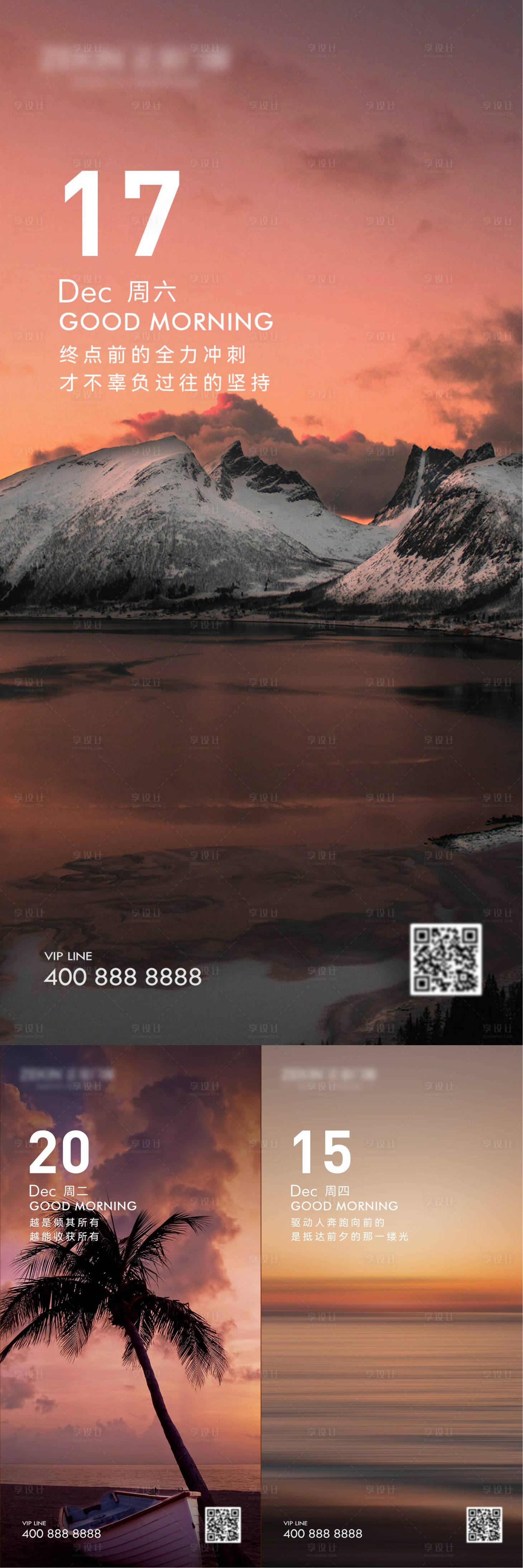 源文件下载【享设计】搜索编号：70190022888179251【早安风景励志海边系列海报】