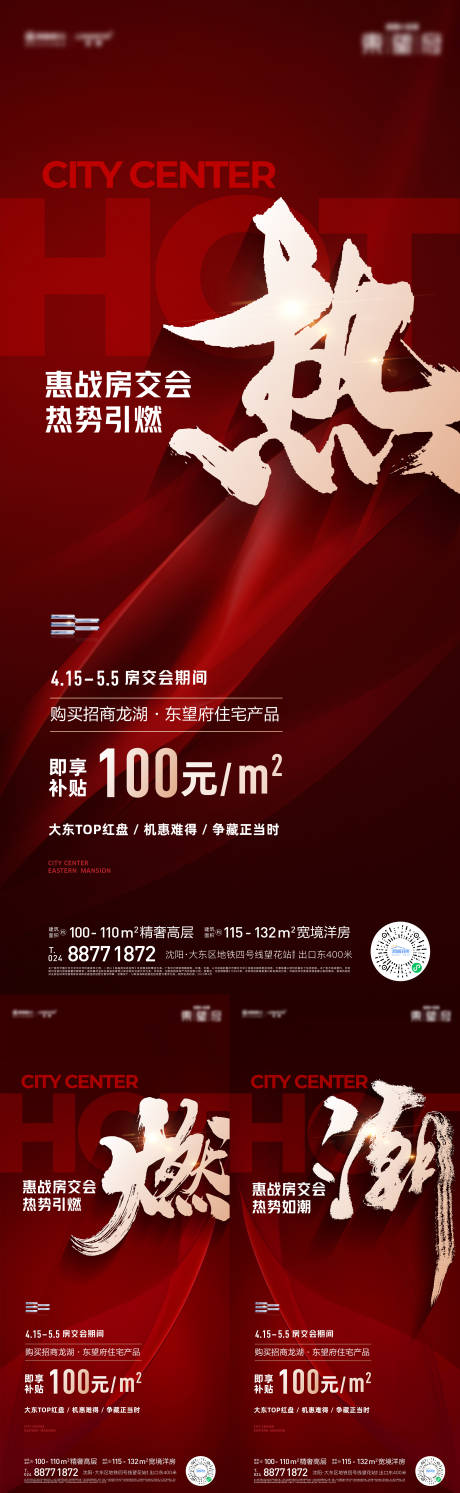 源文件下载【享设计】搜索编号：46910022407841113【热销海报】
