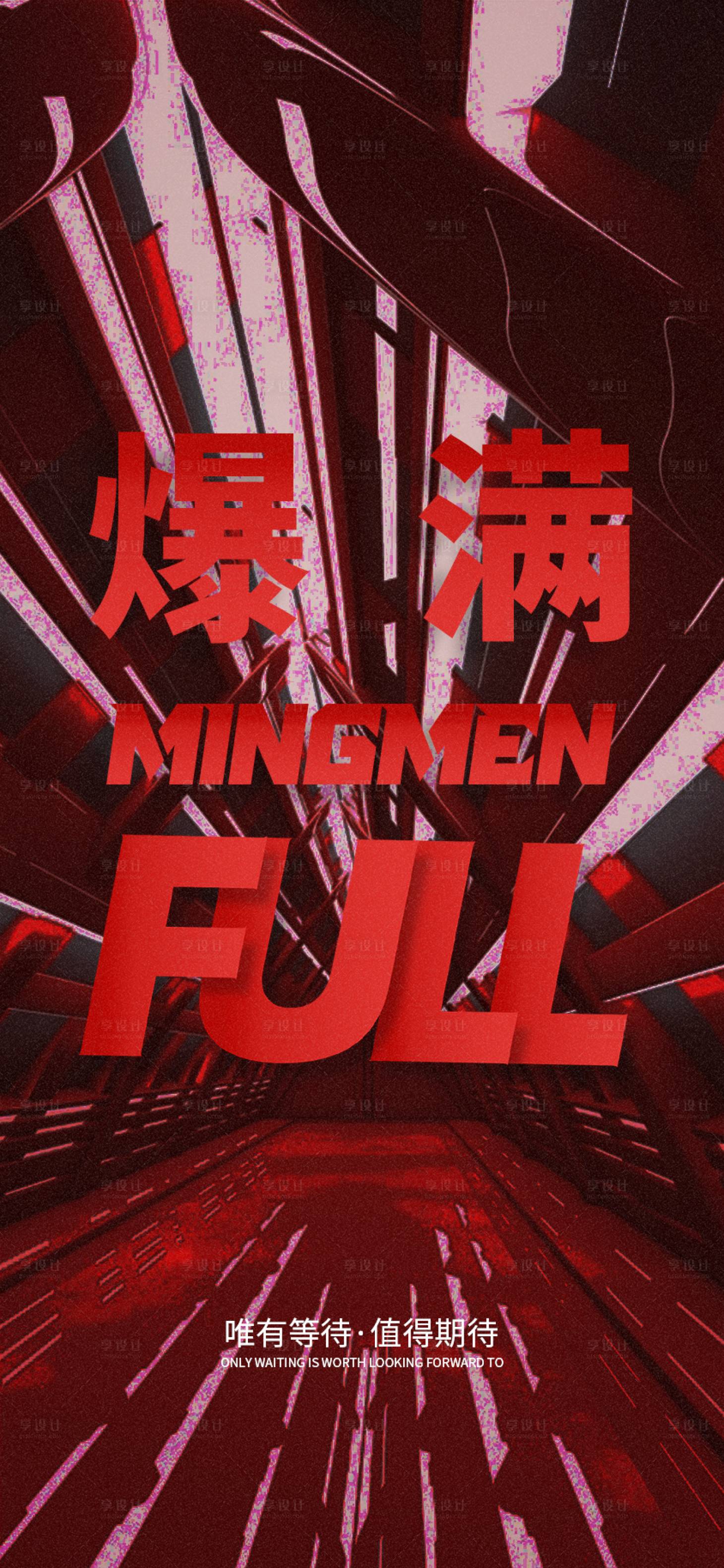 源文件下载【享设计】搜索编号：28370022735361518【酒吧爆满海报】