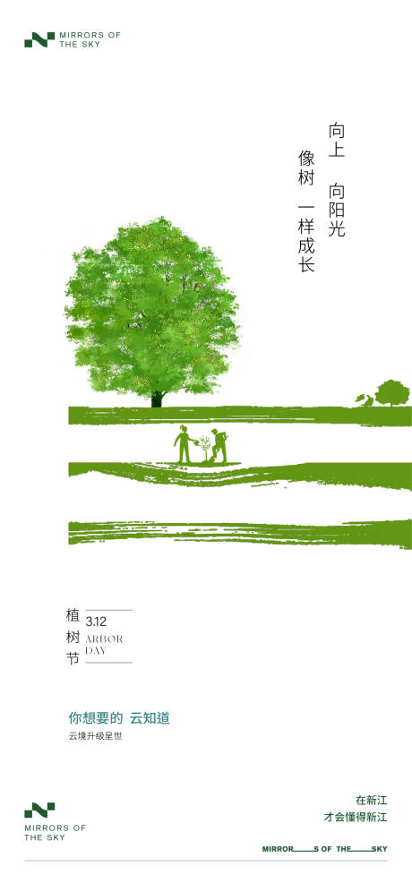 源文件下载【植树节海报】编号：92940022374696546