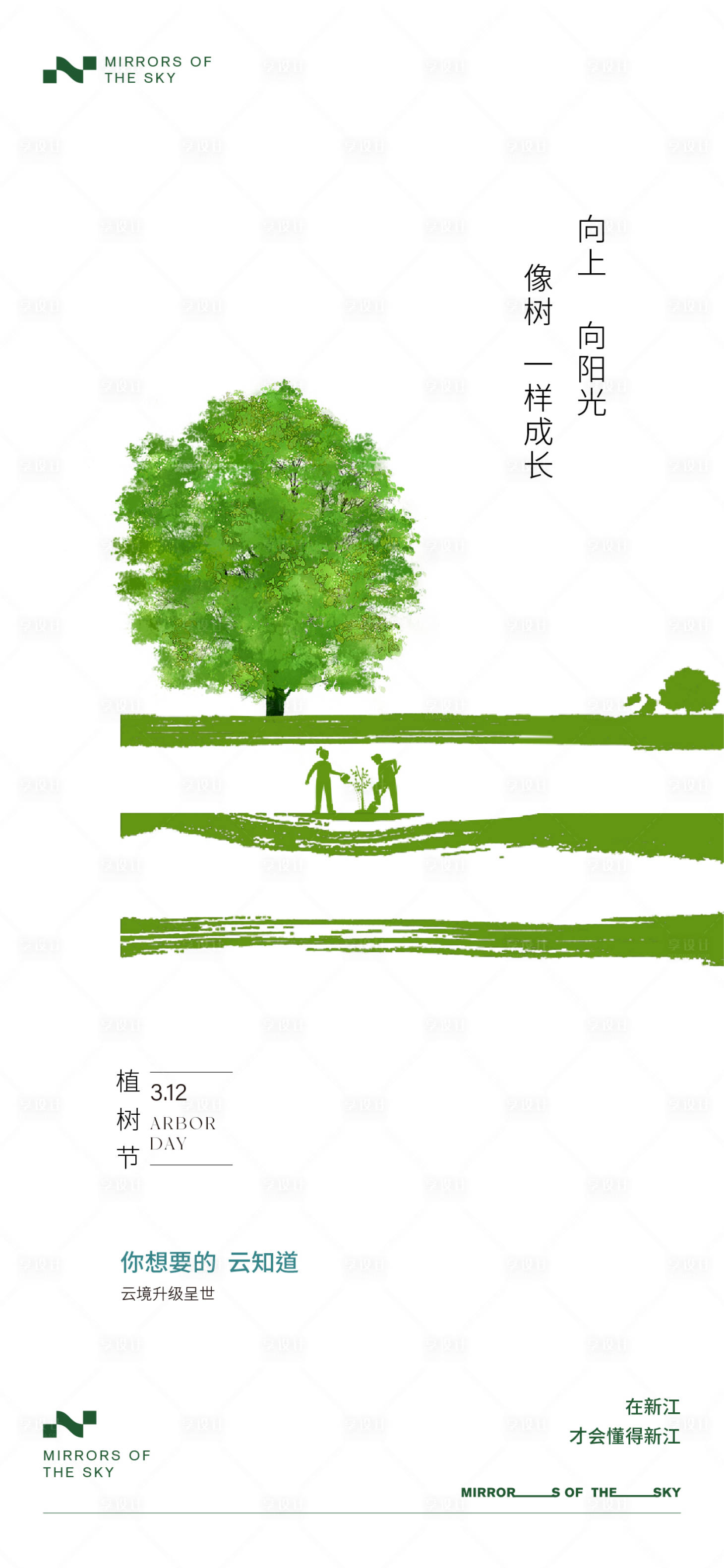 源文件下载【享设计】搜索编号：92940022374696546【植树节海报】