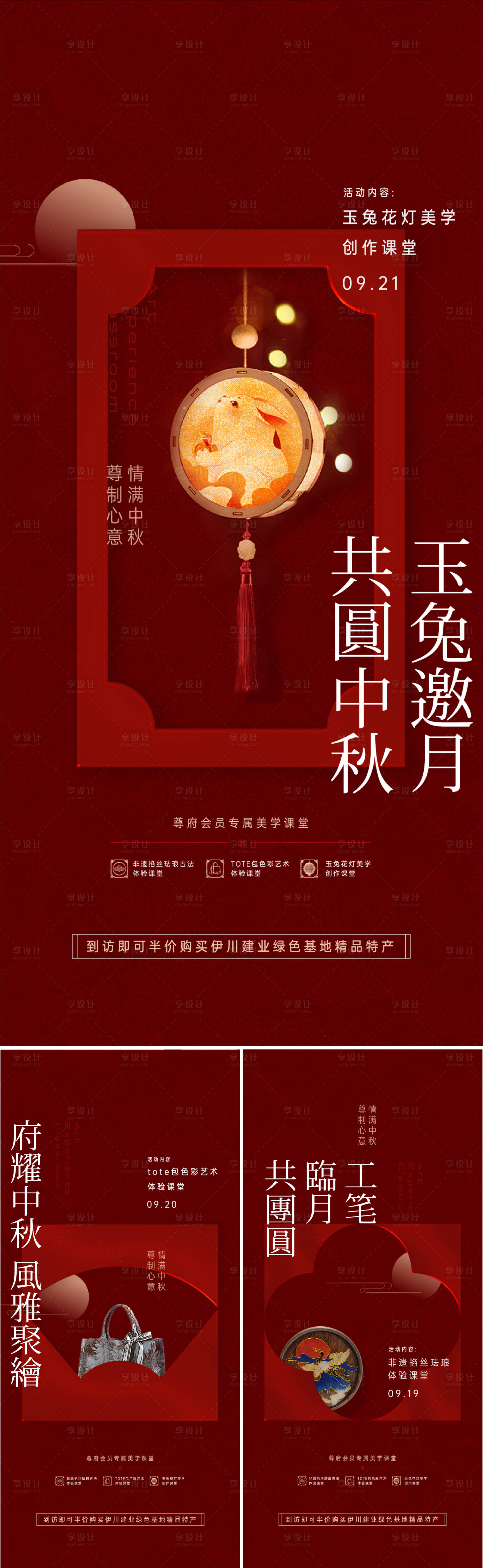 源文件下载【地产中式中秋暖场海报】编号：83540022778976497