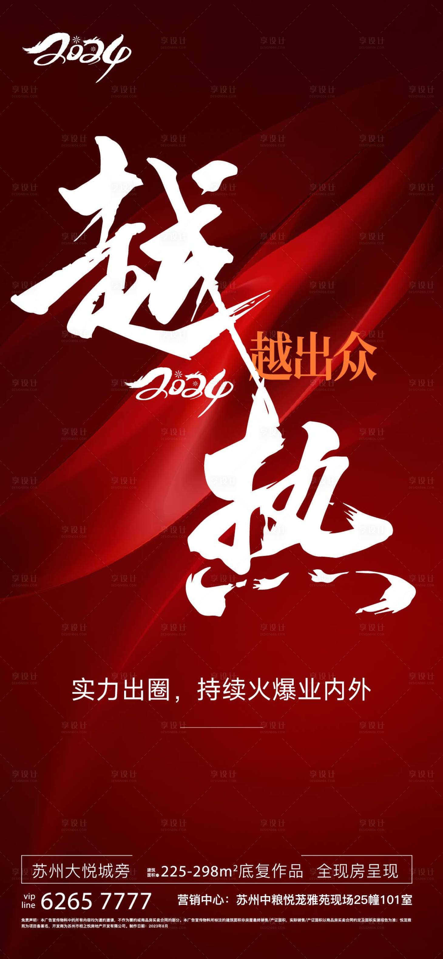 源文件下载【地产热销海报】编号：33680022662289922