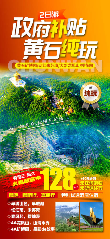 源文件下載【享設計】搜索編號：23560022738415586【黃石旅游移動端海報】