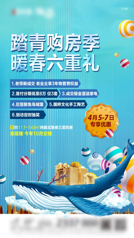 源文件下载【地产促销海报】编号：63330022285468134