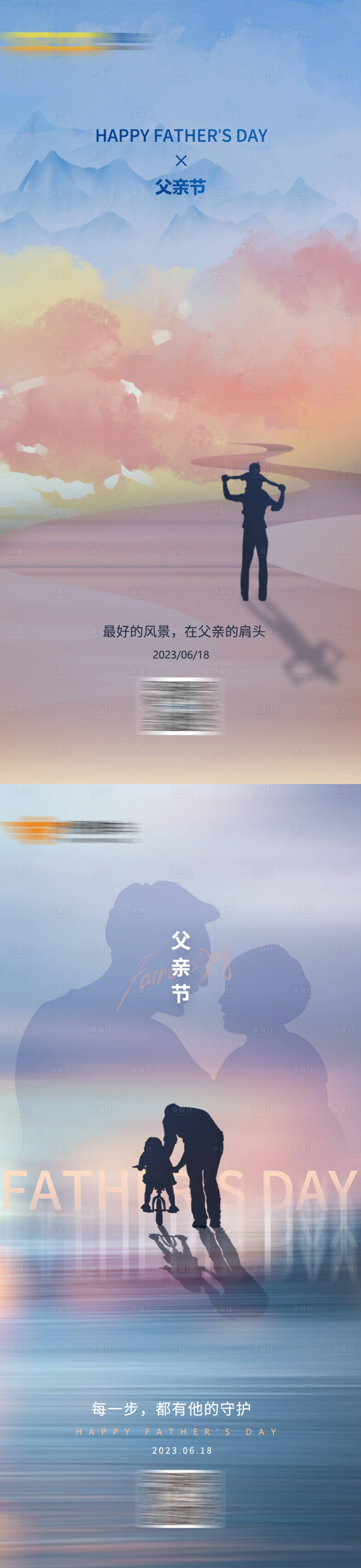 源文件下載【享設計】搜索編號：67970022318015948【父親節海報】