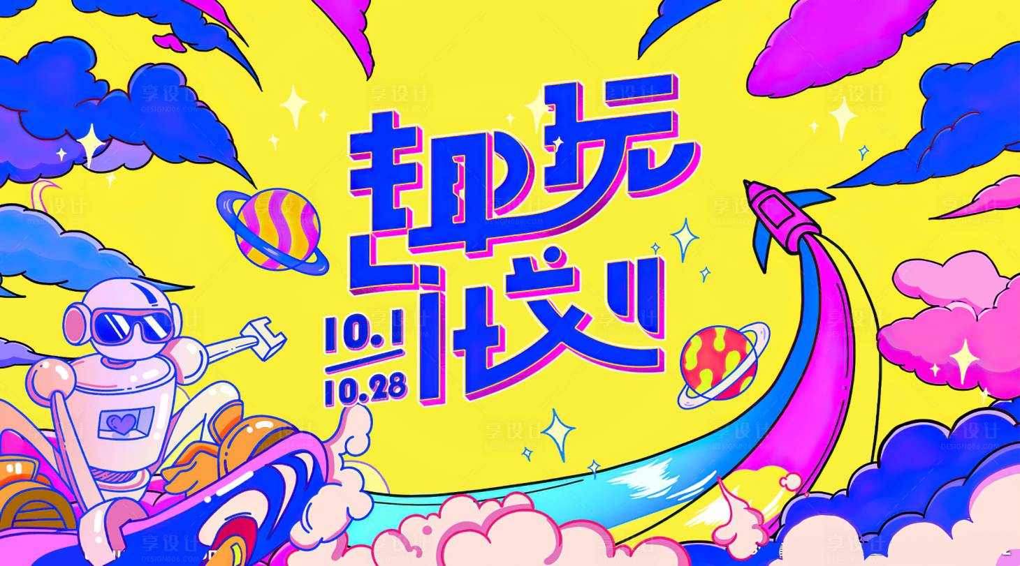 源文件下載【享設計】搜索編號：11790022439466373【地產潮玩主畫面】