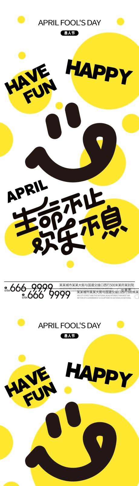 源文件下載【享設計】搜索編號：74690022853618633【創(chuàng)意愚人節(jié)海報】