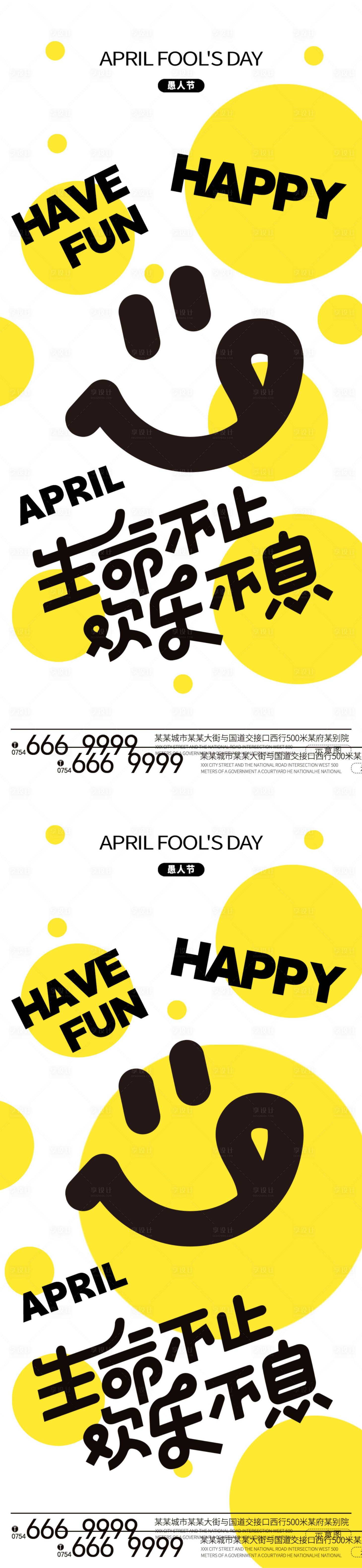 源文件下載【享設計】搜索編號：74690022853618633【創意愚人節海報】