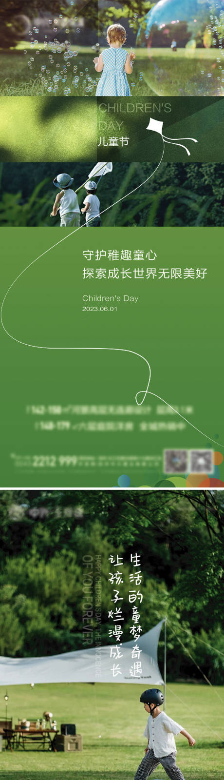 源文件下載【享設計】搜索編號：85960022706619711【兒童節系列海報 六一】