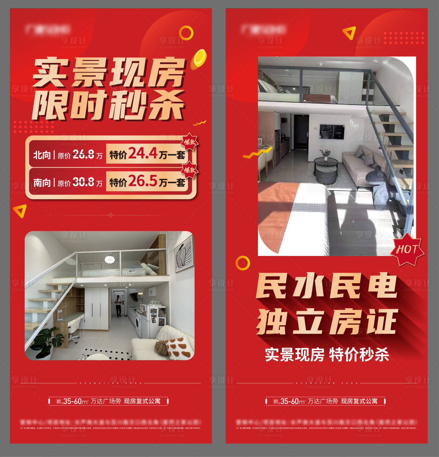 源文件下载【享设计】搜索编号：67970022846438558【公寓特价房海报】