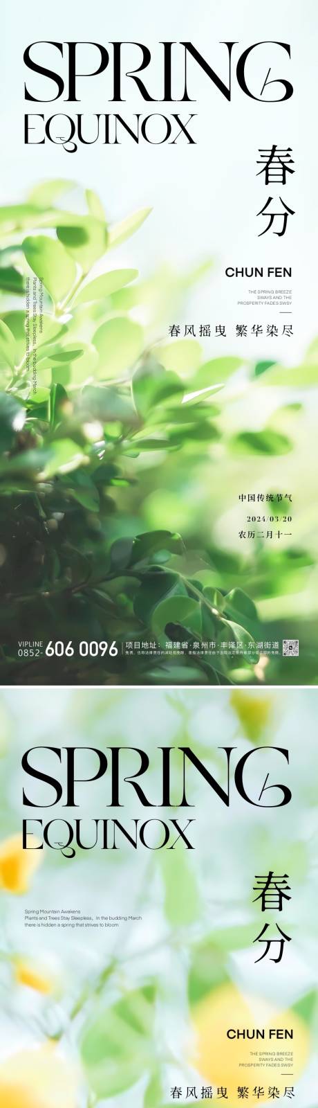 源文件下載【享設計】搜索編號：51550022516624926【春分節氣插畫海報】