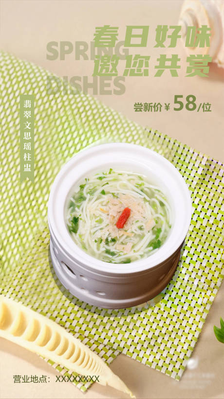 源文件下载【春季特色菜上新海报】编号：83340022351234508