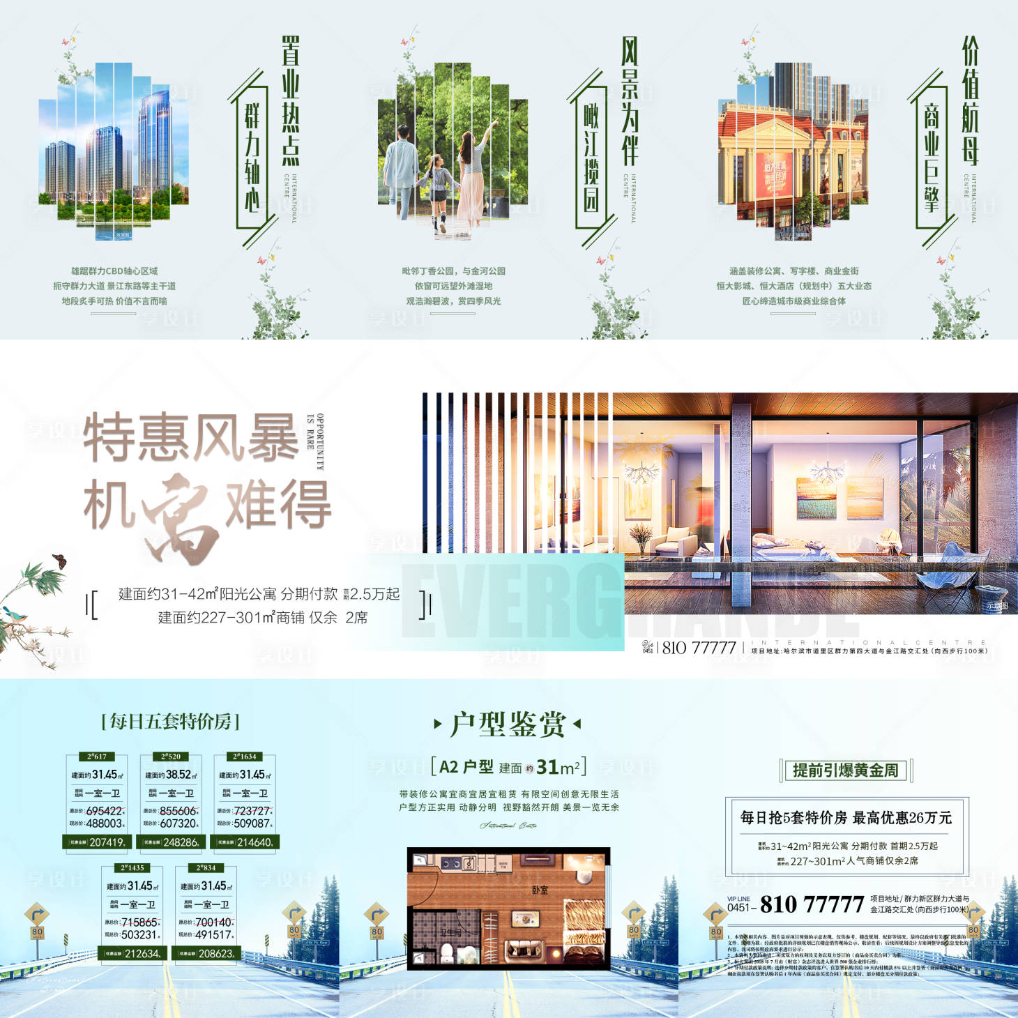 源文件下载【地产公寓三宫格简约系列海报】编号：33470022832658857