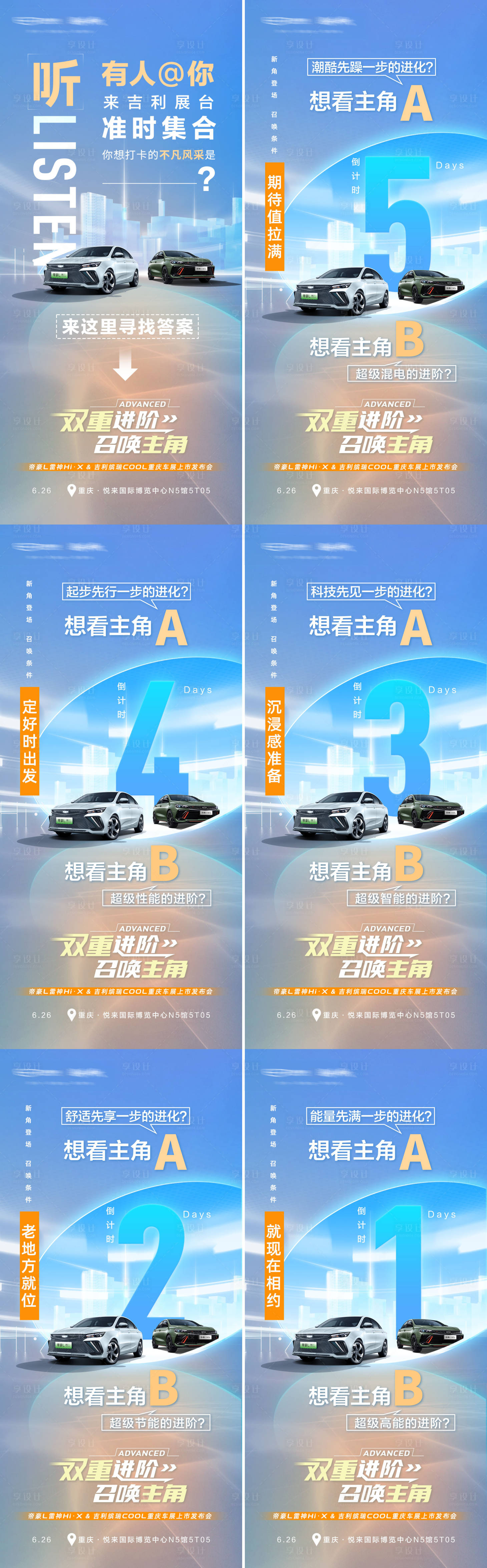 源文件下載【享設(shè)計】搜索編號：21090022470076277【汽車倒計時】