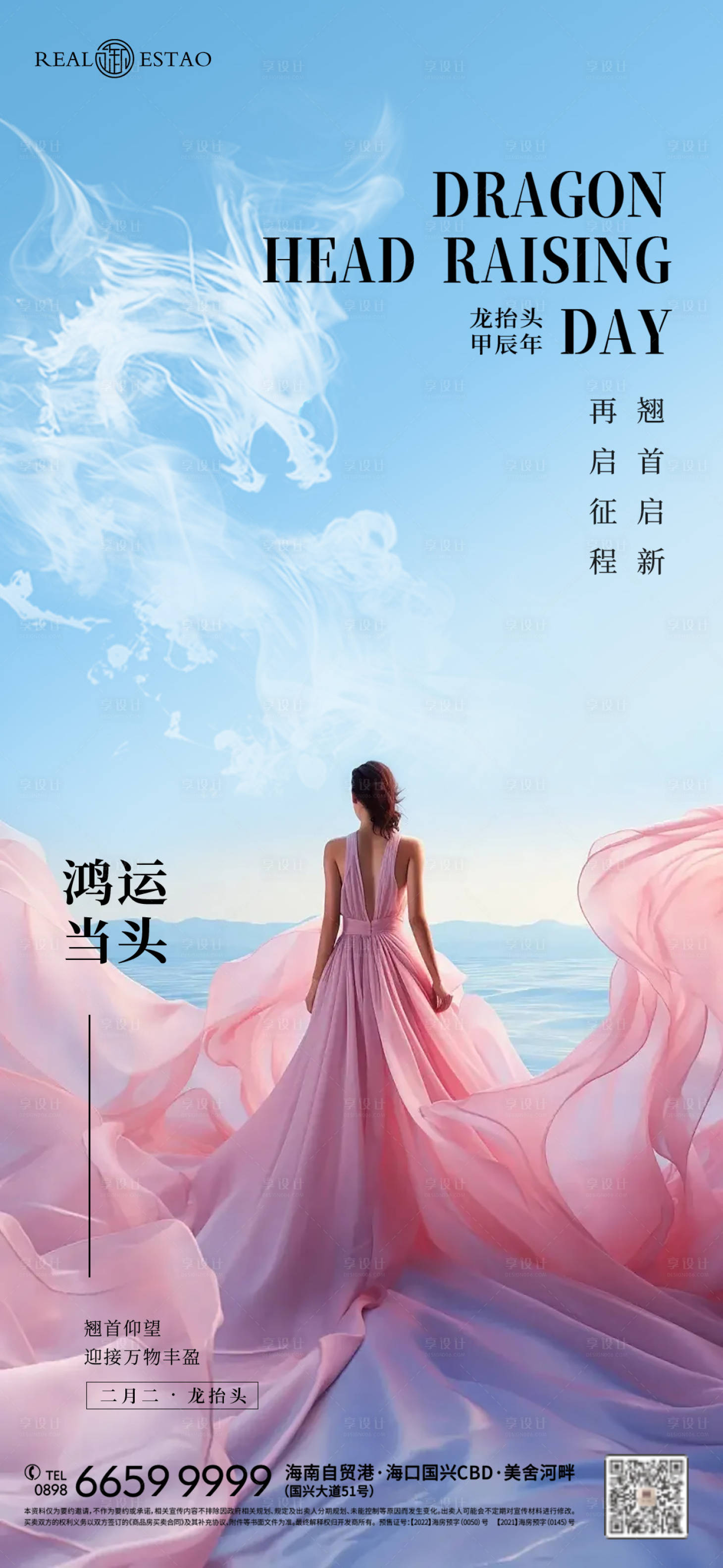 源文件下载【享设计】搜索编号：48560022412657923【二月二龙抬头海报  】