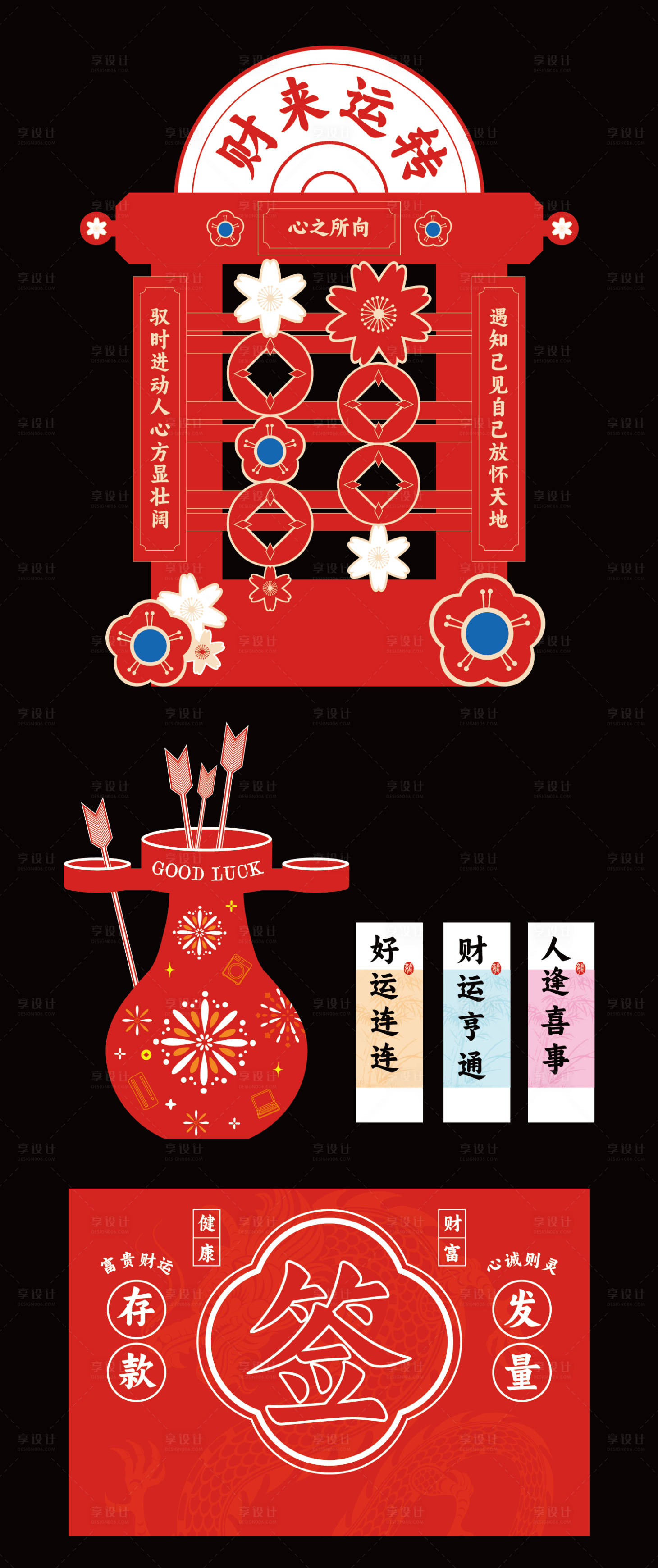 源文件下載【享設計】搜索編號：59560022745054332【投壺抽簽活動美陳】