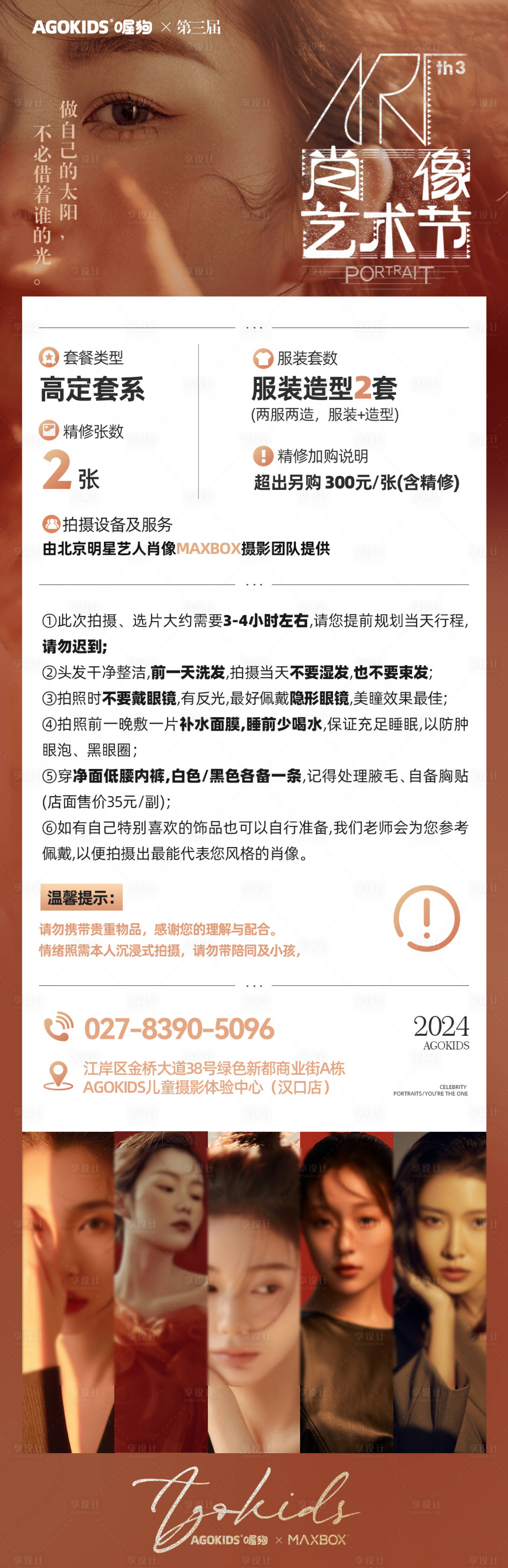 源文件下载【享设计】搜索编号：43550022323914110【肖像节套餐活动说明长海报】