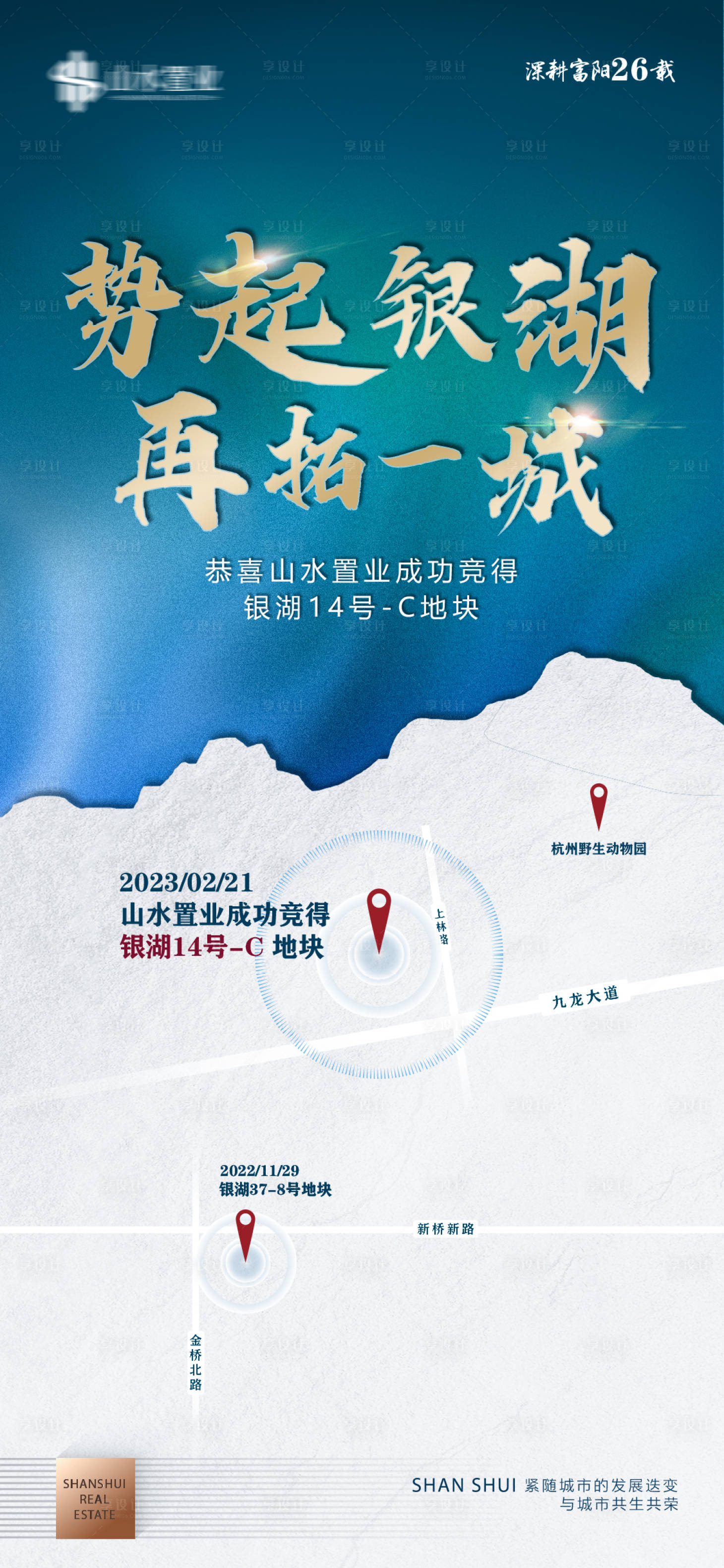 源文件下载【享设计】搜索编号：37060022715387833【土拍喜报海报】