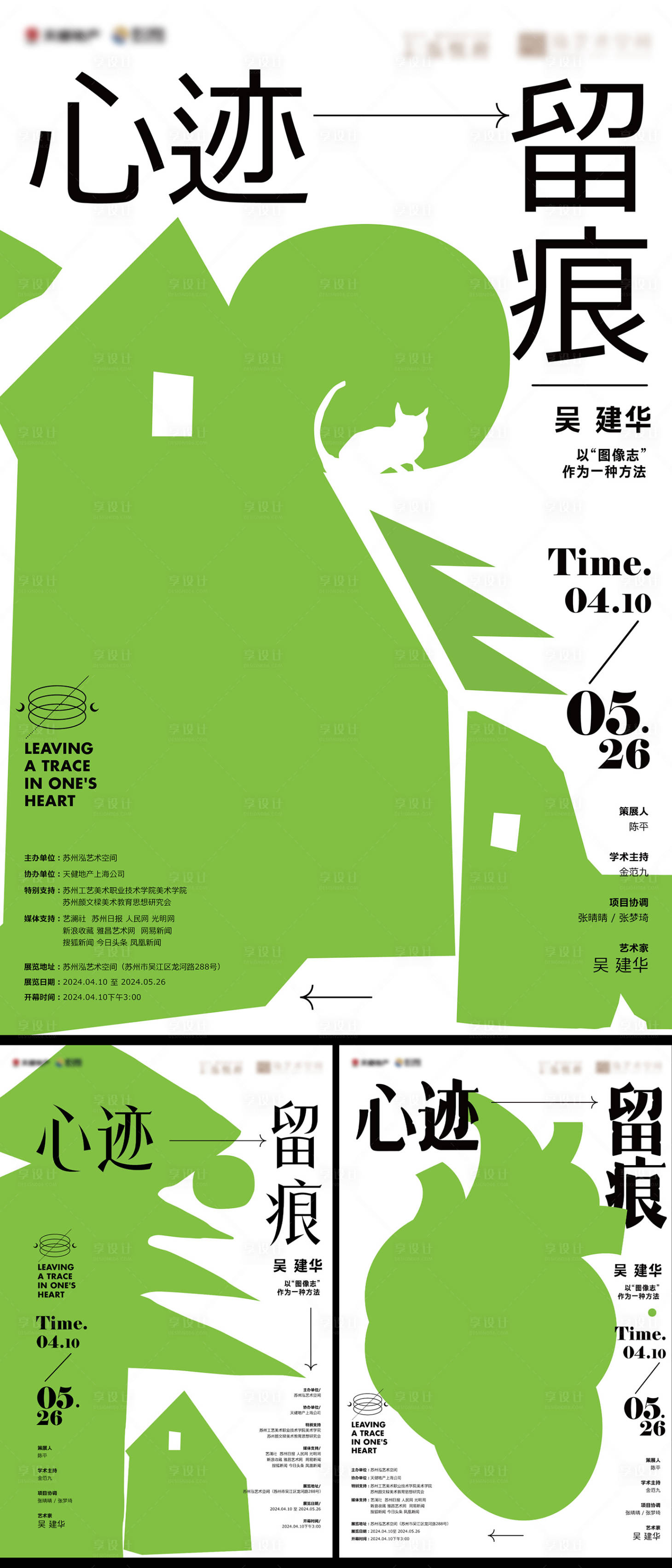 源文件下載【藝術展宣傳海報】編號：49780022755041138