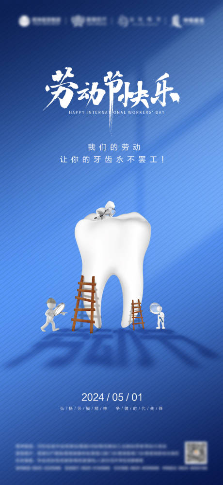 源文件下载【劳动节口腔海报】编号：63000022763279971