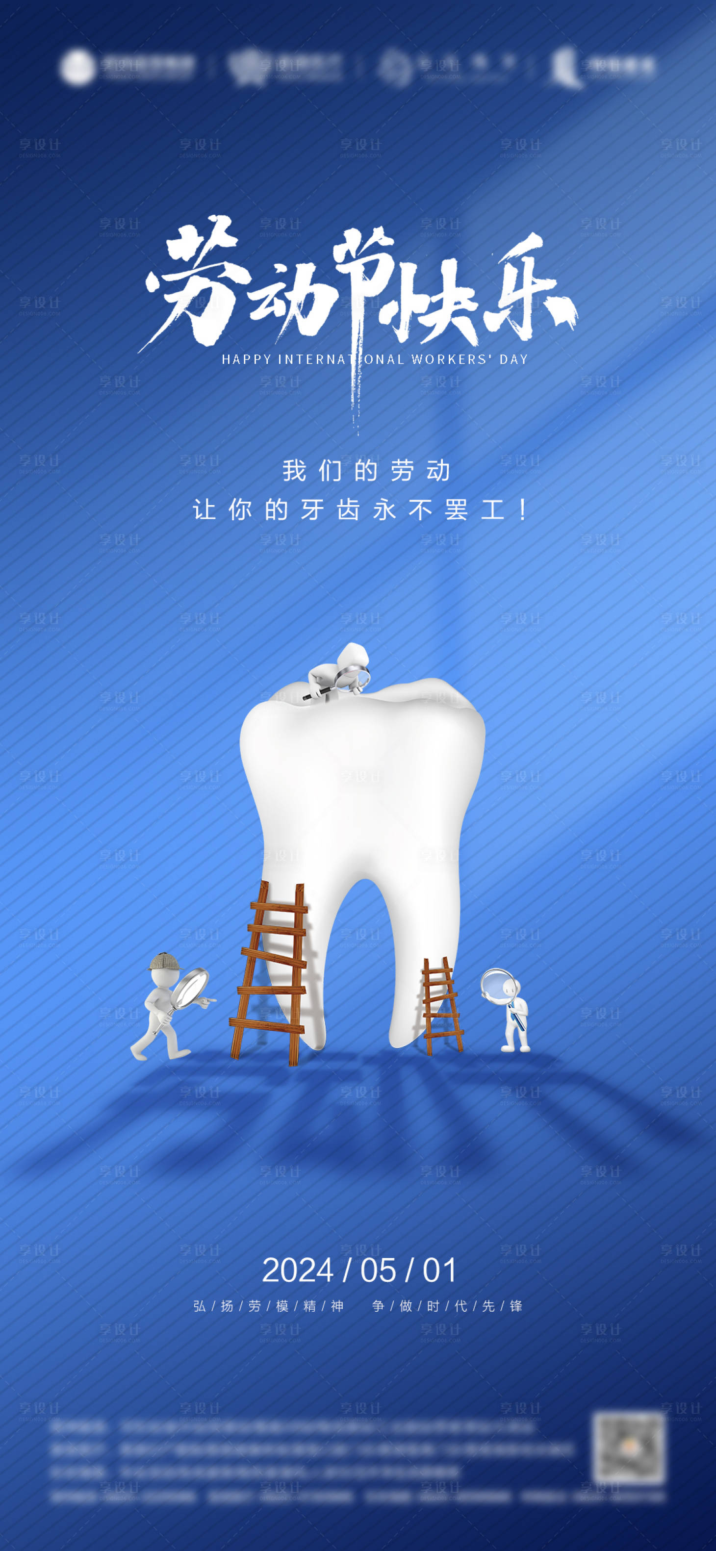 源文件下載【享設計】搜索編號：63000022763279971【勞動節口腔海報】