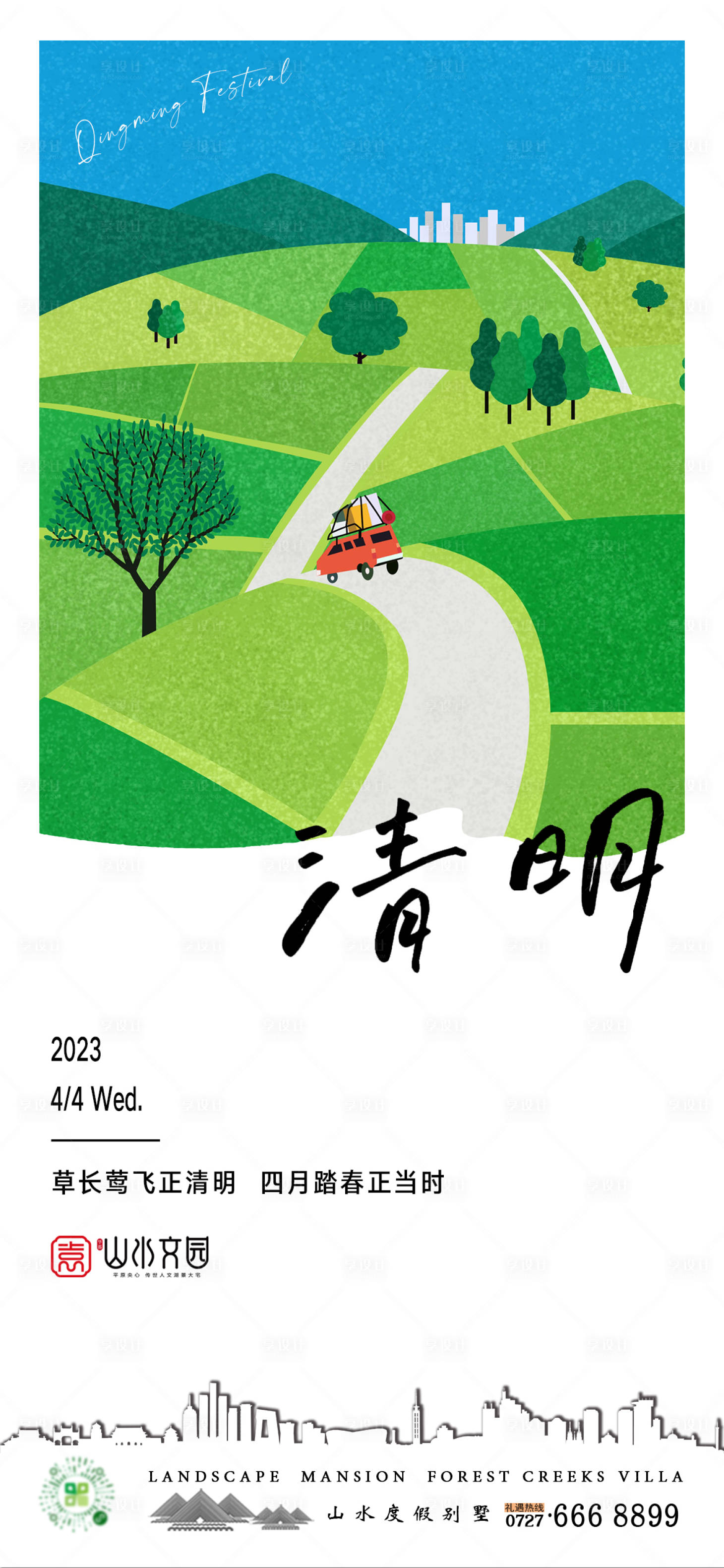 源文件下載【享設(shè)計(jì)】搜索編號(hào)：74610022741437161【清明節(jié)地產(chǎn)海報(bào)】