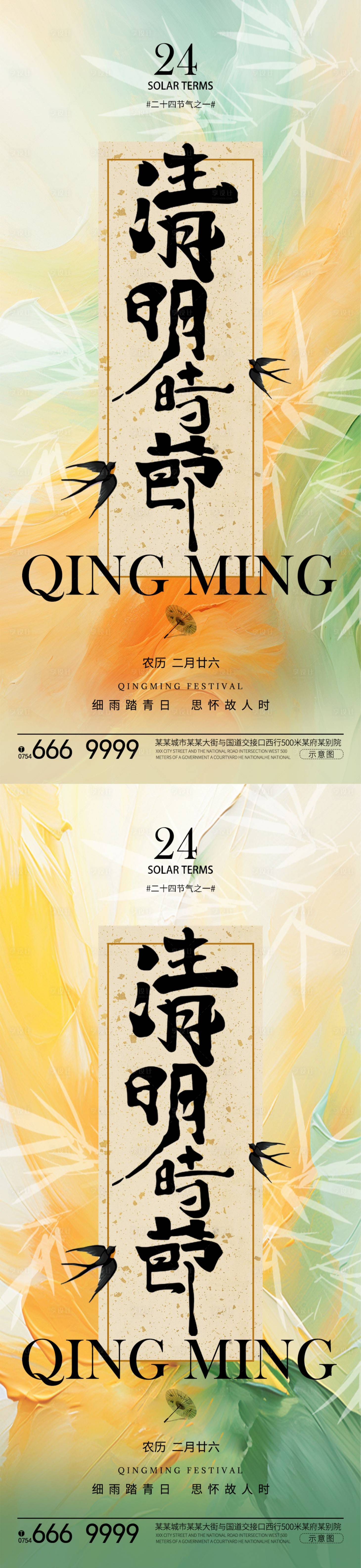 源文件下载【享设计】搜索编号：92990022657075382【清明节气系列海报】