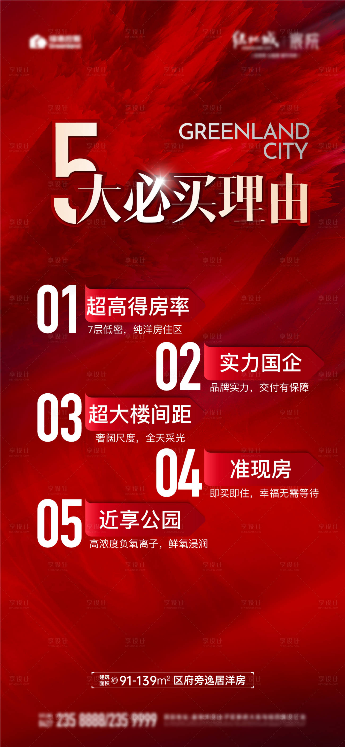 源文件下载【享设计】搜索编号：76100022321476204【地产价值点海报】
