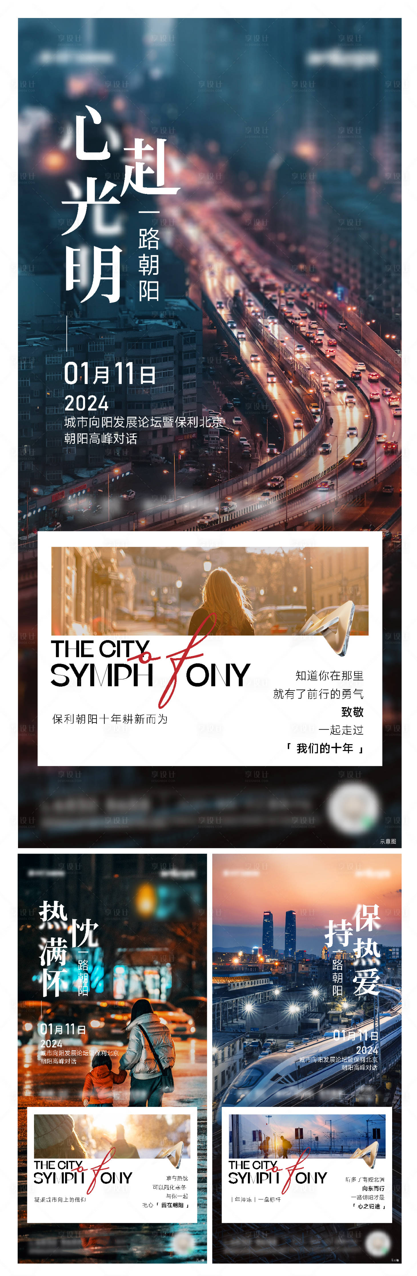 源文件下載【享設計】搜索編號：23440022385137658【地產系列海報】