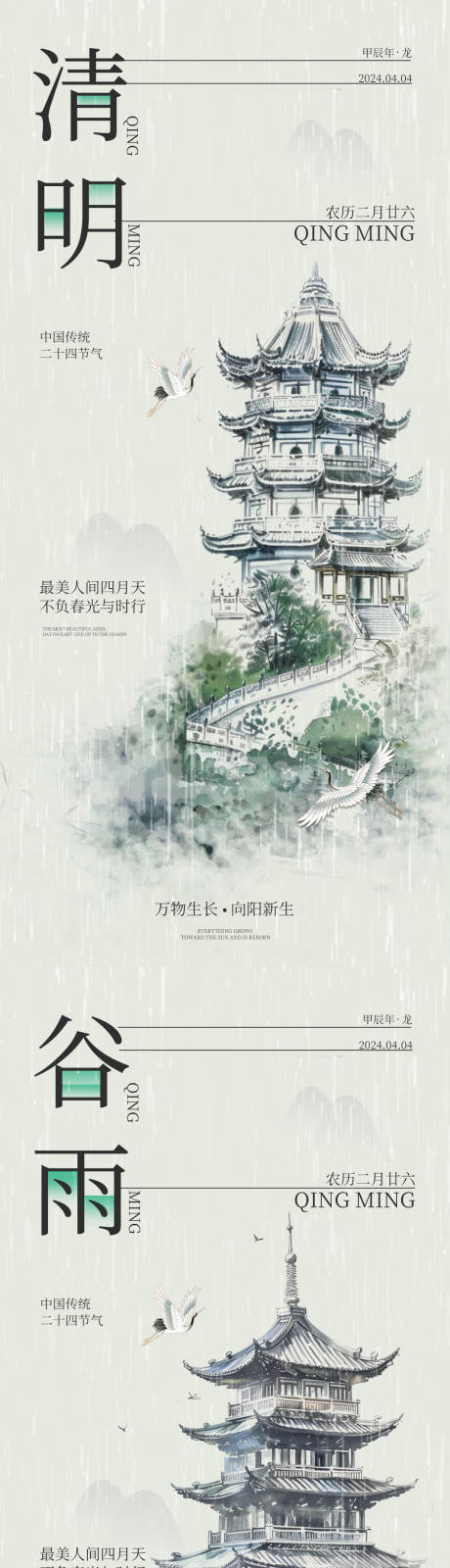 源文件下載【清明谷雨插畫地產廣告海報】編號：76730022616994938