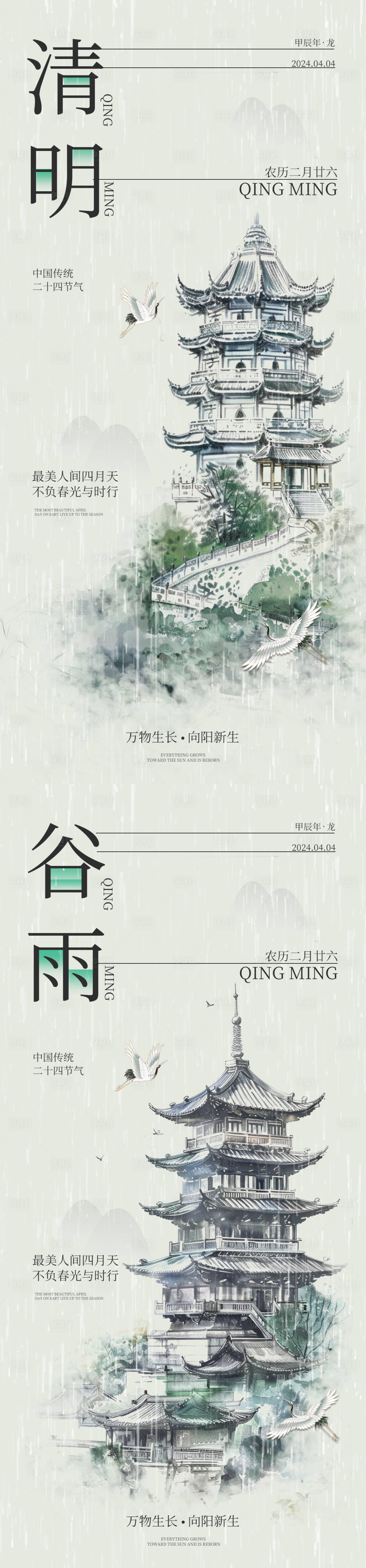 源文件下载【享设计】搜索编号：76730022616994938【清明谷雨插画地产广告海报】