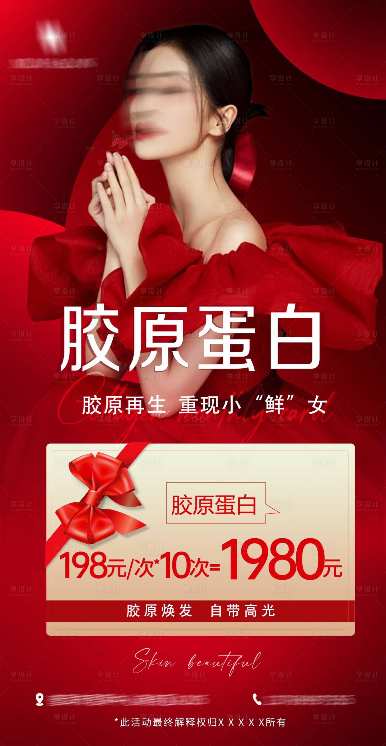源文件下载【享设计】搜索编号：98680022427158841【胶原蛋白】