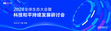 源文件下載【高端科技互聯(lián)網(wǎng)活動(dòng)背景板 】編號(hào)：17950022631069395