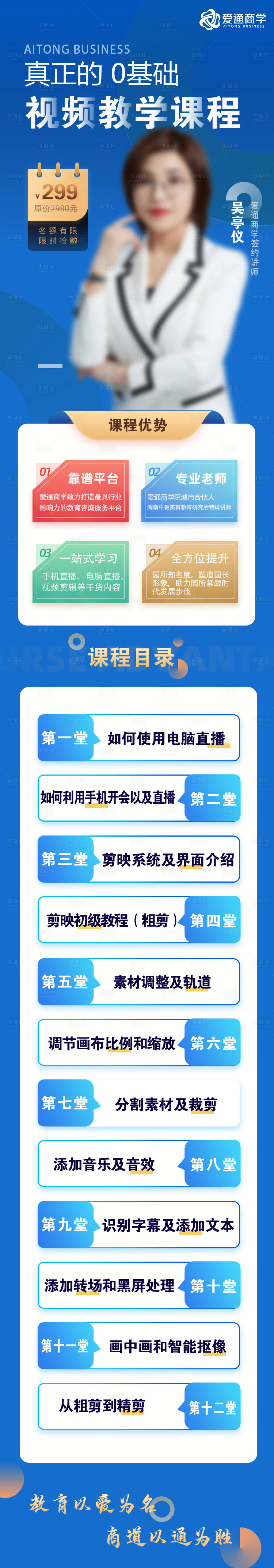 源文件下載【享設(shè)計(jì)】搜索編號(hào)：80990022725081513【課程安排】