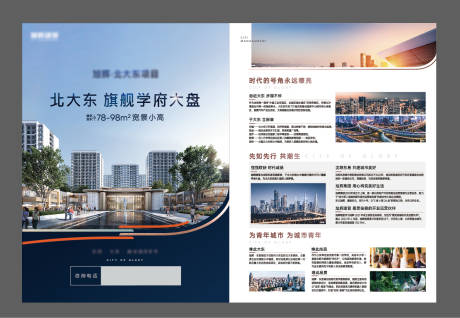 源文件下载【享设计】搜索编号：91030022369015869【地产学区DM宣传单】