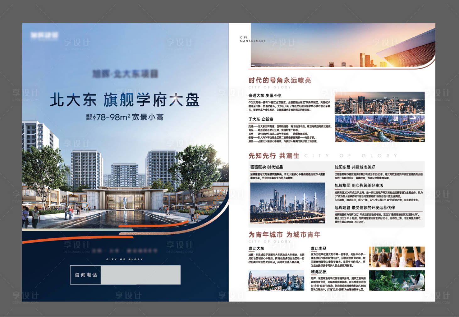源文件下载【地产学区DM宣传单】编号：91030022369015869