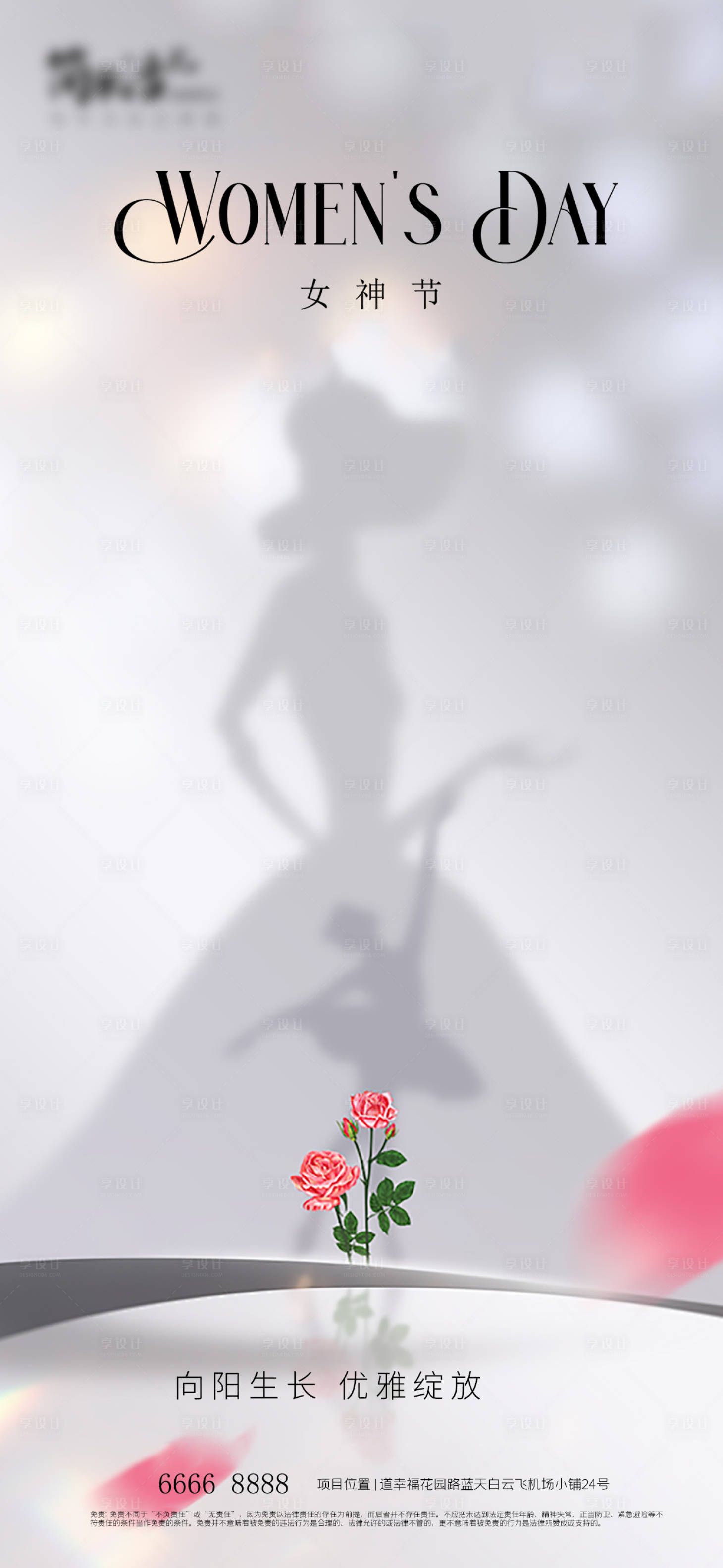 源文件下载【享设计】搜索编号：91670022328828863【妇女节简约海报】