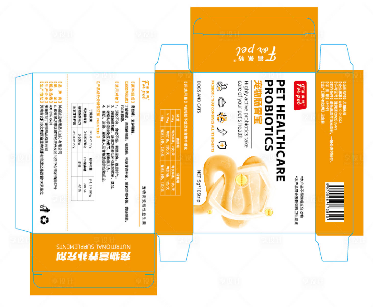 源文件下载【肠胃益生菌包装盒】编号：94310022693887561