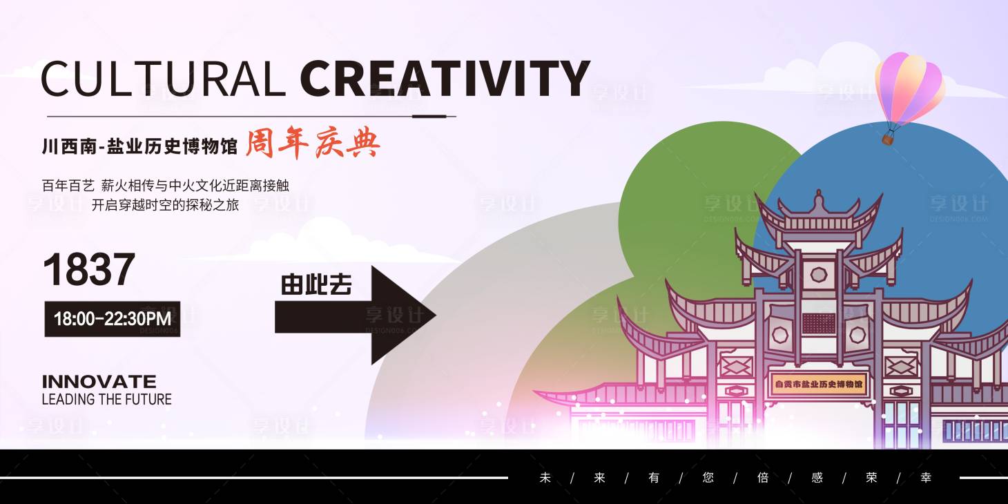 源文件下载【享设计】搜索编号：57920022759458957【展馆周年庆活动展板】