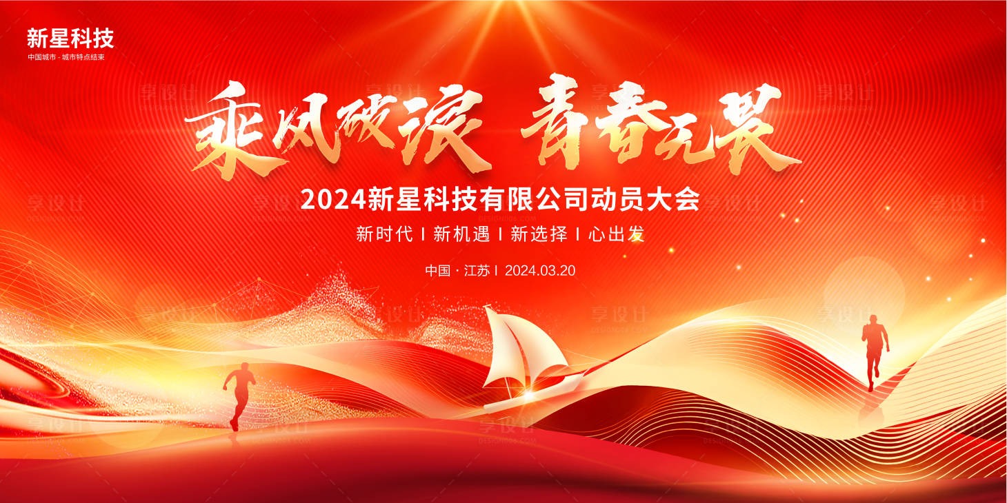 源文件下載【享設計】搜索編號：95870022329905655【會議展板】