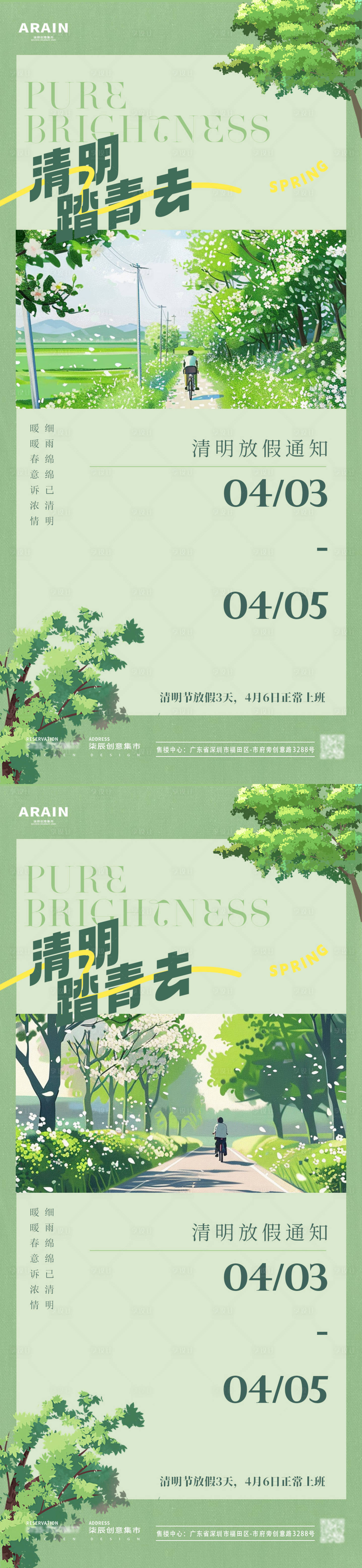 源文件下載【清明踏青去放假通知海報(bào)】編號(hào)：85770022746589075