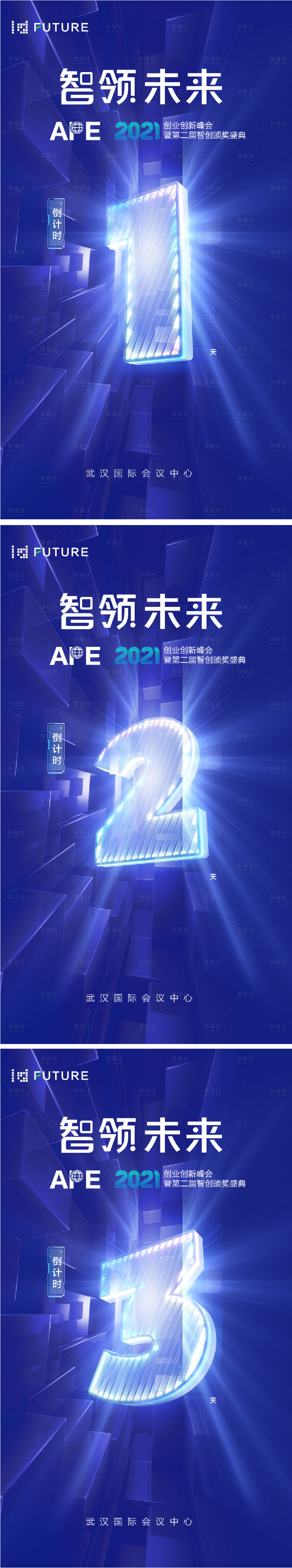 源文件下載【享設(shè)計(jì)】搜索編號(hào)：17880022559157601【科技會(huì)議年會(huì)倒計(jì)時(shí)海報(bào)】