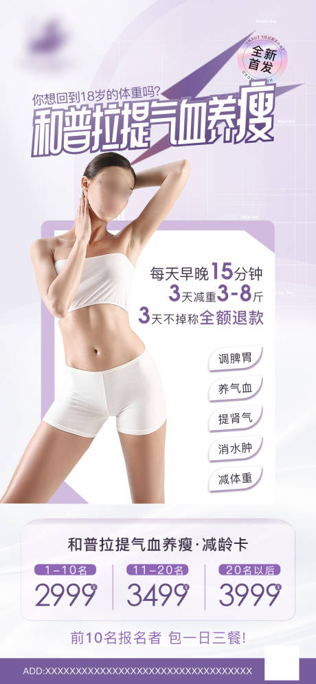 源文件下載【享設計】搜索編號：73690022844079162【瑜伽減肥海報】