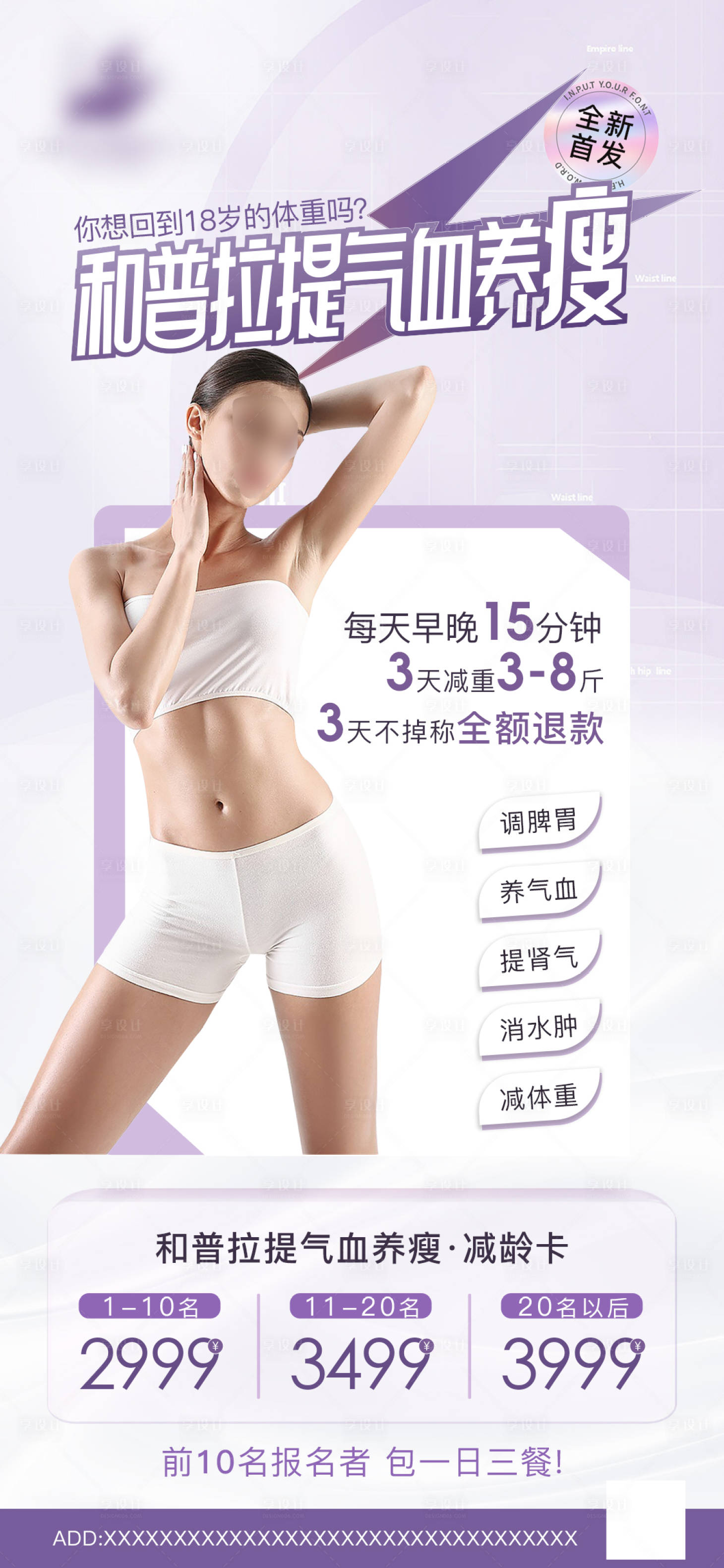 源文件下載【享設計】搜索編號：73690022844079162【瑜伽減肥海報】