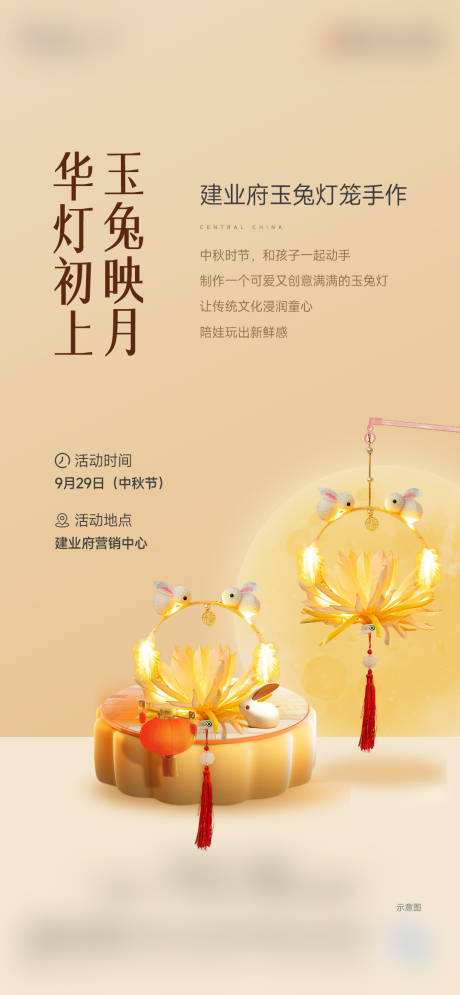 源文件下载【中秋节游园玉兔手作暖场活动海报】编号：47640022752787539