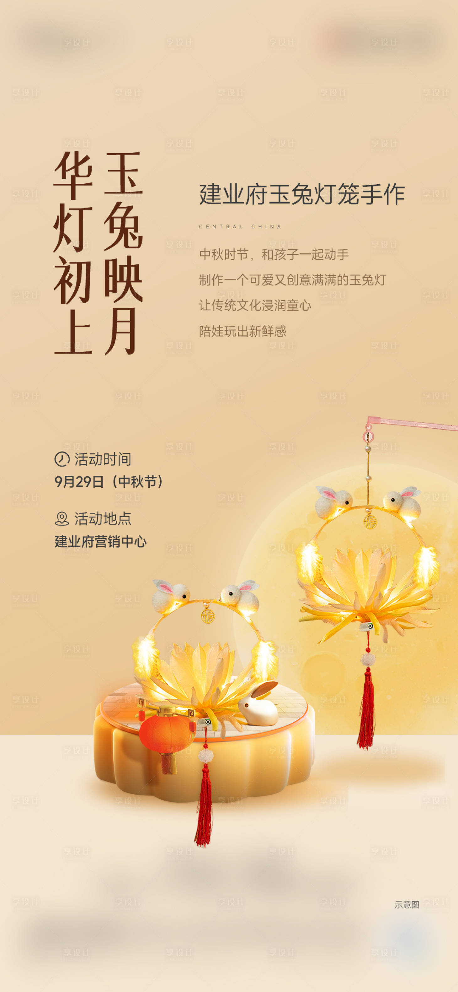 源文件下載【享設計】搜索編號：47640022752787539【中秋節游園玉兔手作暖場活動海報】