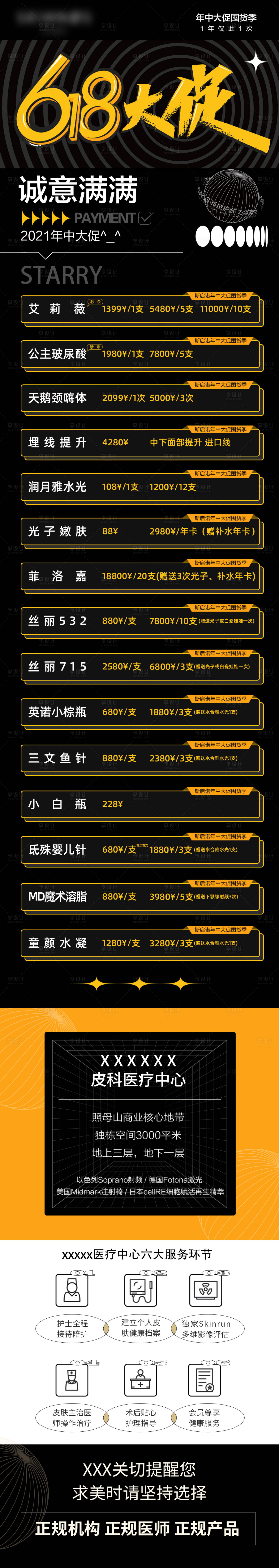 源文件下载【医美活动长图】编号：80000022835814679