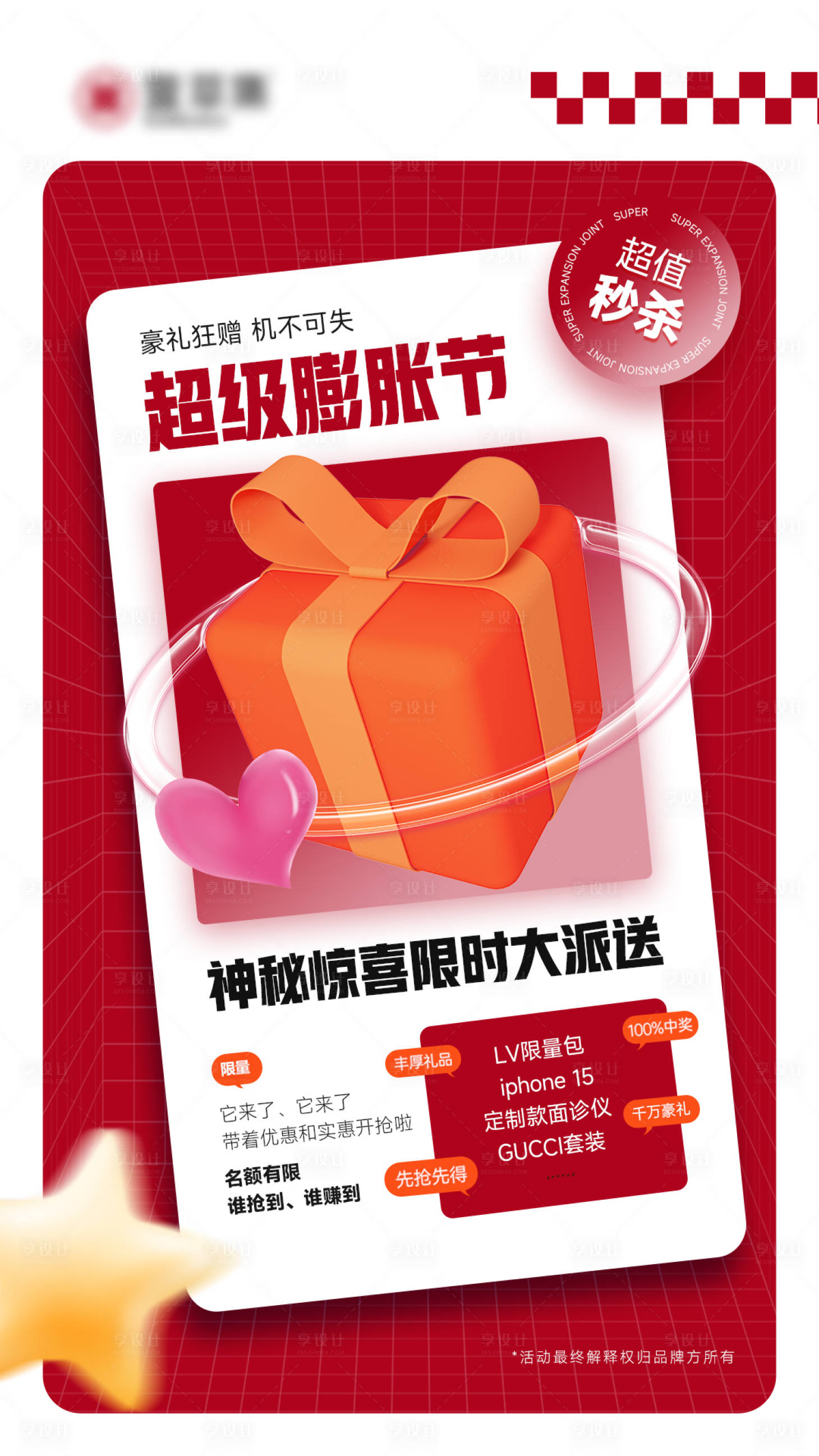源文件下载【享设计】搜索编号：12450022486774522【医美促销海报】