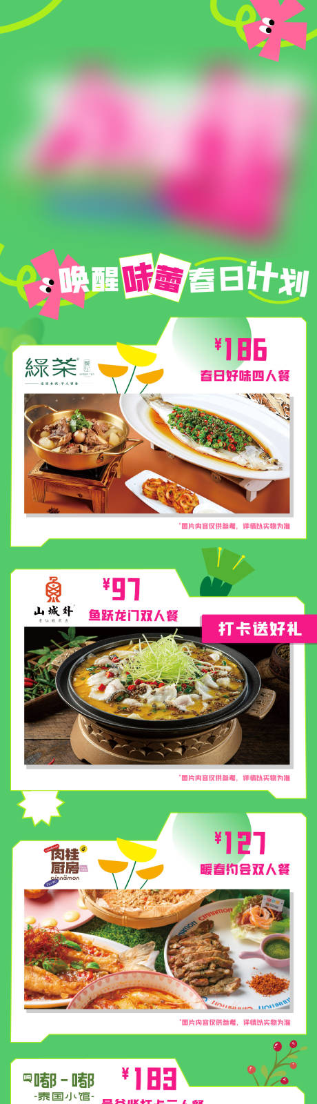 源文件下载【餐饮团餐活动长图】编号：71400022609765639